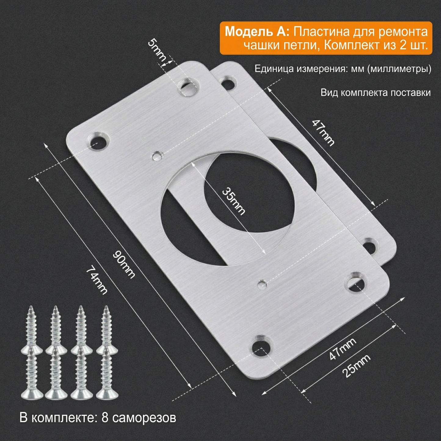 Ремонтная пластина для петель (шарниров) из нержавеющей стали