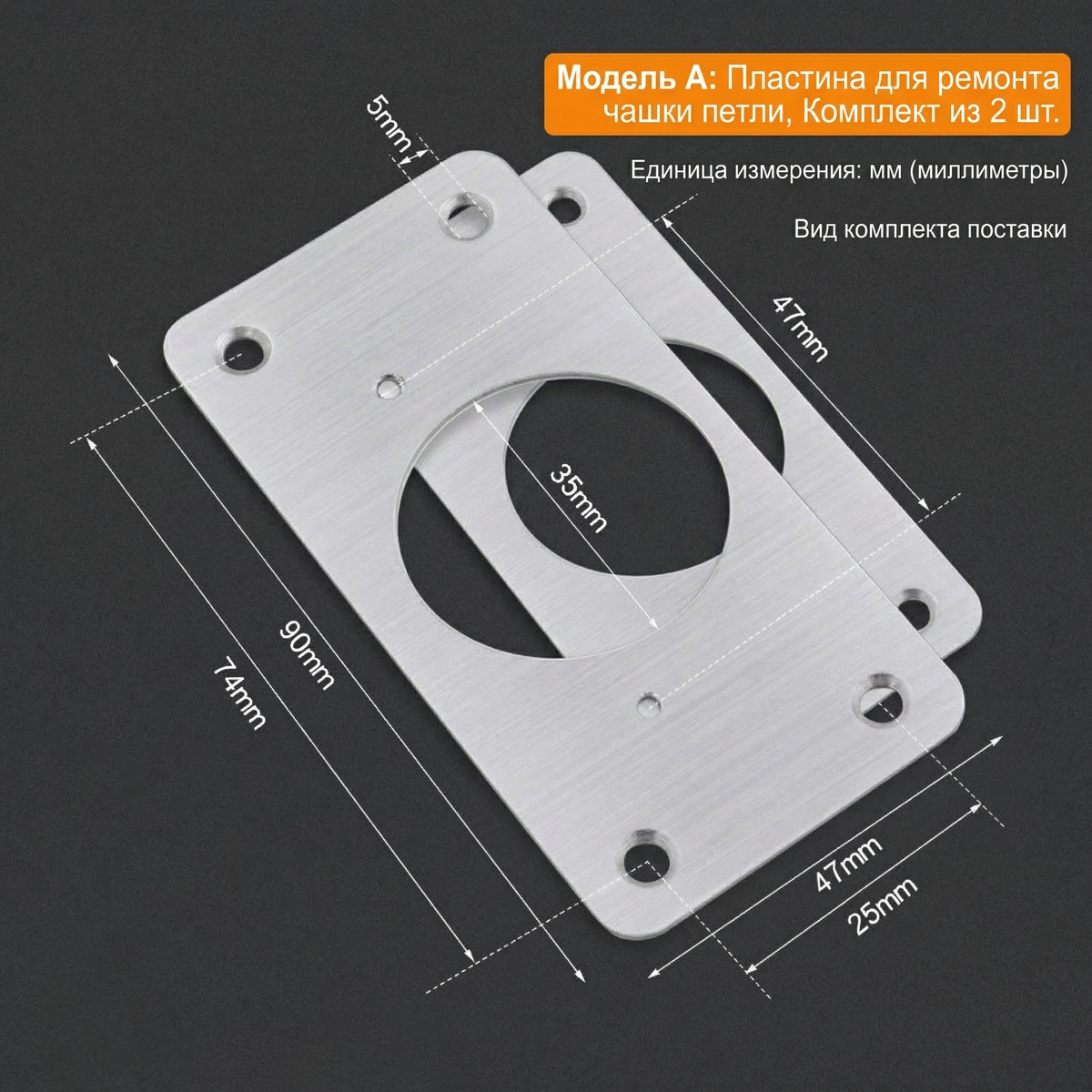 Ремонтная пластина для петель (шарниров) из нержавеющей стали