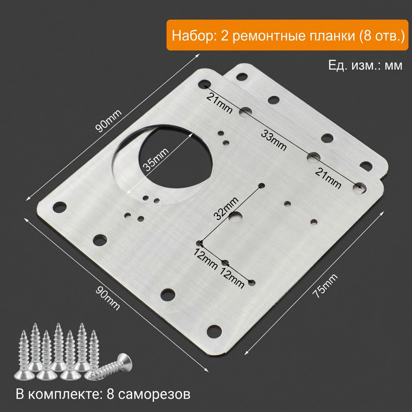 Ремонтная пластина для петель (шарниров) из нержавеющей стали