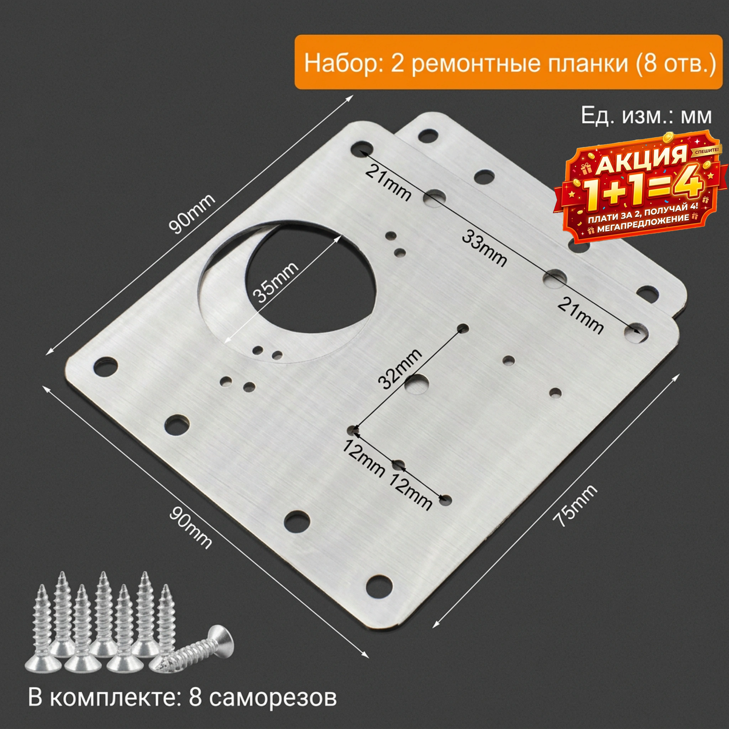 Ремонтная пластина для петель (шарниров) из нержавеющей стали