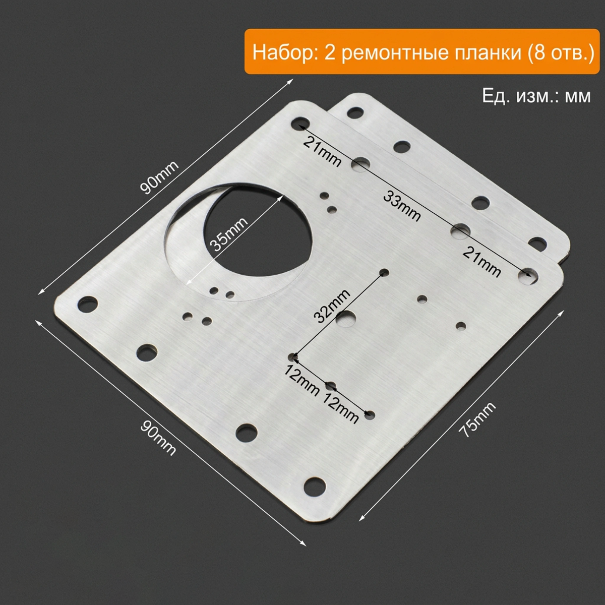 Ремонтная пластина для петель (шарниров) из нержавеющей стали