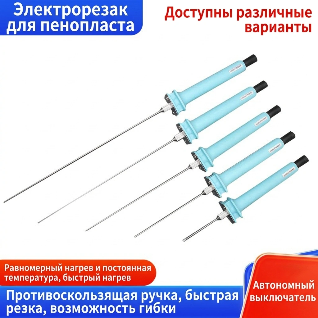 Электрический терморезак для пенопласта