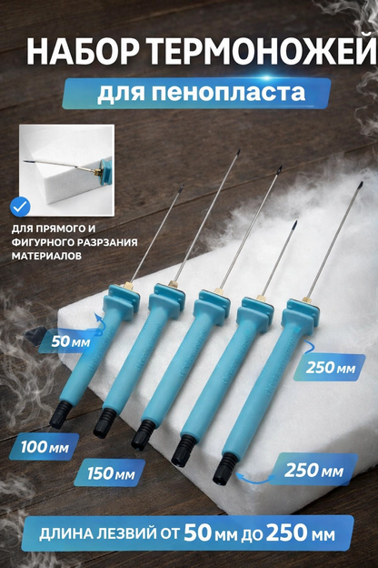 Электрический терморезак для пенопласта