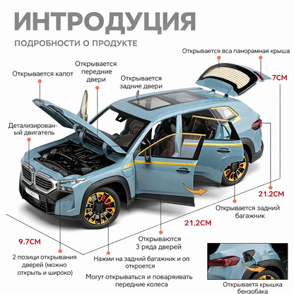 Металлическая модель автомобиля 1:24 BMW XM